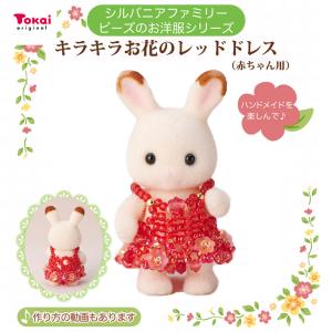 シルバニアファミリー 森の手芸屋さん限定 (キ...の詳細画像1