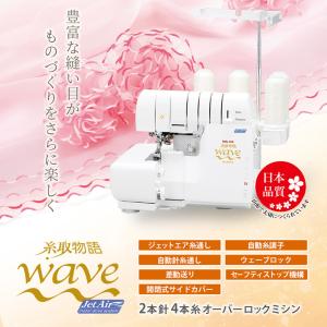 ミシン 本体 ベビーロック ロックミシン 糸取...の詳細画像1