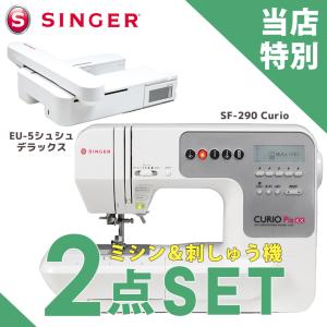 ★大決算 P3倍 7/1 9時まで★ ミシン 本体 お買い得刺しゅうセット シンガー コンピューターミシン SF-290＆刺しゅう機 EU-5 | 刺繍機 文字縫い 新生活｜shugale1