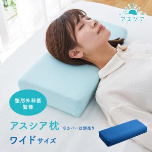 クラフトハートトーカイ アスシア枕BOX レギュラー ｜枕 枕カバー 寝具