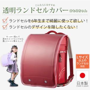 透明ランドセルカバー LL まもるちゃん 完成...の詳細画像2