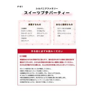 シルバニアファミリー 森の手芸屋さん限定 スイ...の詳細画像2
