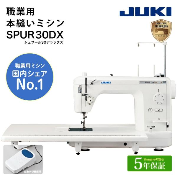 ミシン 本体 JUKI 職業用 ミシン SPUR 30DX シュプール30デラックス | juki ...
