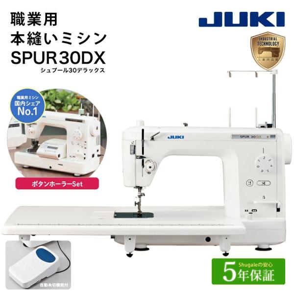 ミシン 本体 JUKI 職業用 ミシン SPUR30DX TL-30DX ボタンホーラーEB-1セッ...