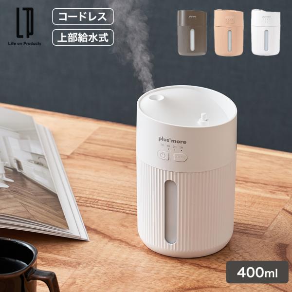 充電式コードレス上部給水加湿器 | コンパクト パーソナル コードレス 加湿器 抗菌 400ml 卓...