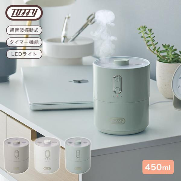 Toffy トフィー ふわふわリング加湿器 | 超音波式 コンパクト 加湿器 USB タイマー オー...