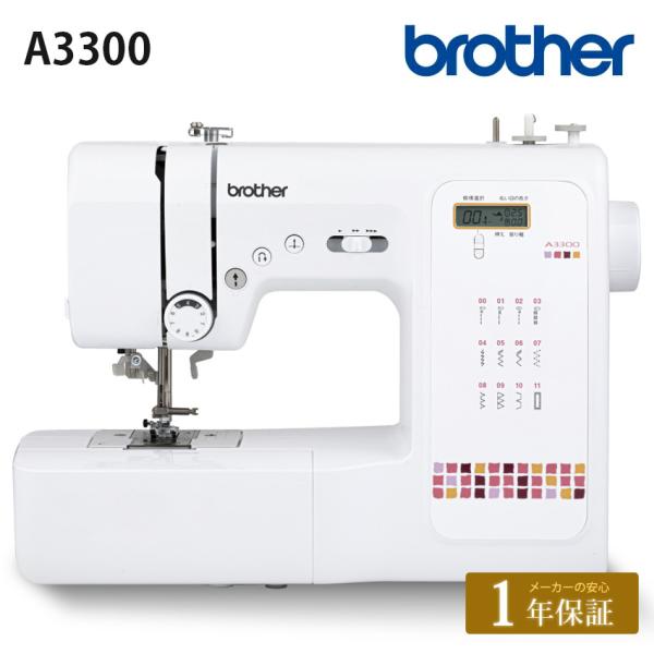 ブラザー コンピュータミシン A3300 | ミシン 本体 CPN3102 brother 入園入学...