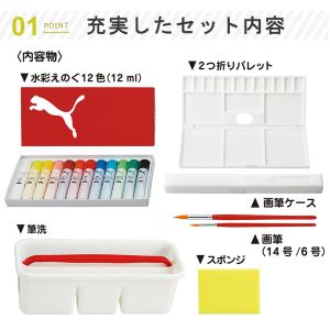 PUMA 水彩絵の具セット 26 PM587 ...の詳細画像2