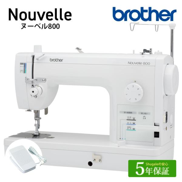 ブラザー ミシン 職業用ミシン brother 厚物縫い ヌーベル800 | ミシン 本体 brot...