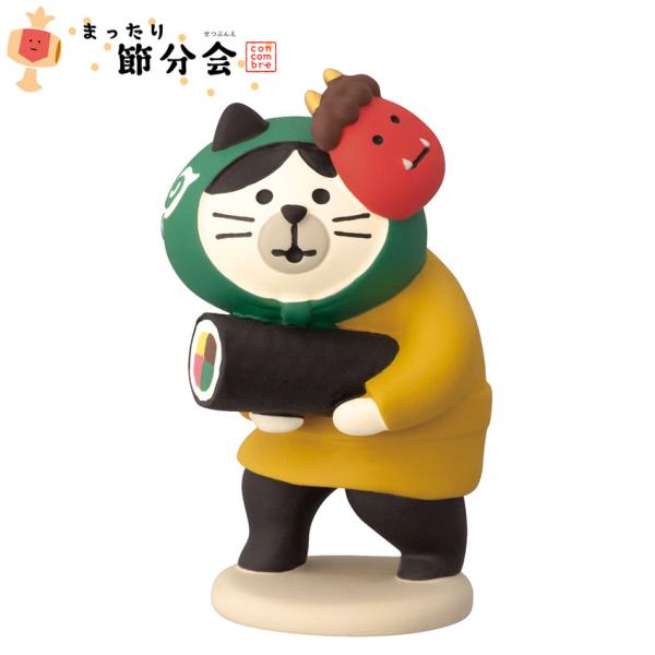 コンコンブル 節分 恵方巻どろぼう猫 | 小物 置物 飾り マスコット オブジェ インテリア雑貨 ミ...