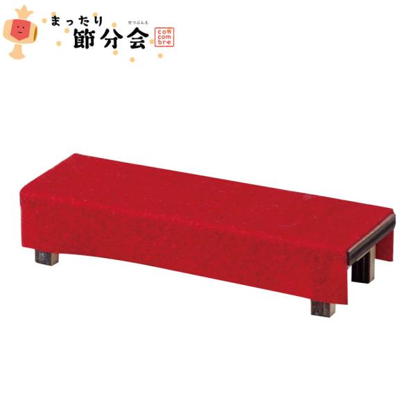 コンコンブル 節分 茶店の縁台 | 小物 置物 飾り マスコット オブジェ インテリア雑貨 ミニチュ...