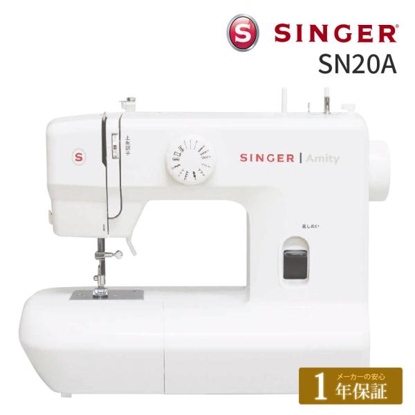 ミシン 本体 シンガー 電動ミシン Amity SN20A｜SINGER 初心者 入園入学 新生活応...