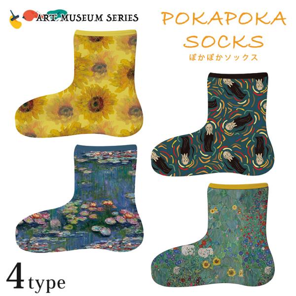 ぽかぽかアートミュージアム アンクル ゴッホ モネ ムンク 完成品 | 靴下 レディース ソックス ...