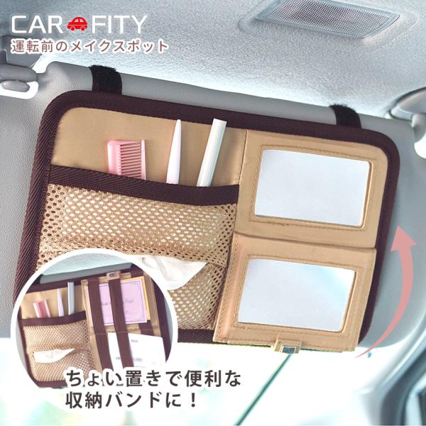 CARFITY サンバイザーミラーポケット 完成品 | 日よけ 日除け サンシェード 車 車用品 カ...