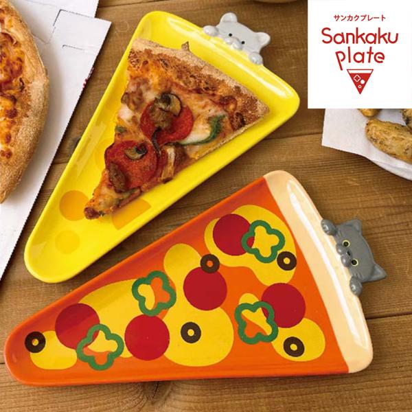 サンカクプレート ピザ チーズ │小皿 取り皿 陶器 ピザ チーズ 猫 ねずみ かわいい パーティー