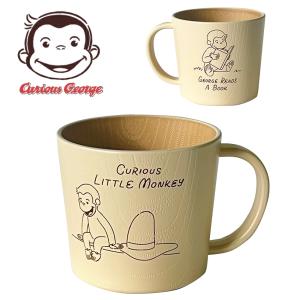 おさるのジョージ 抗菌塗マグ | コップ マグカップ 食器 キッズ 子ども 男の子 女の子 日本製 抗菌加工 樹脂製 電子レンジ食洗機対応