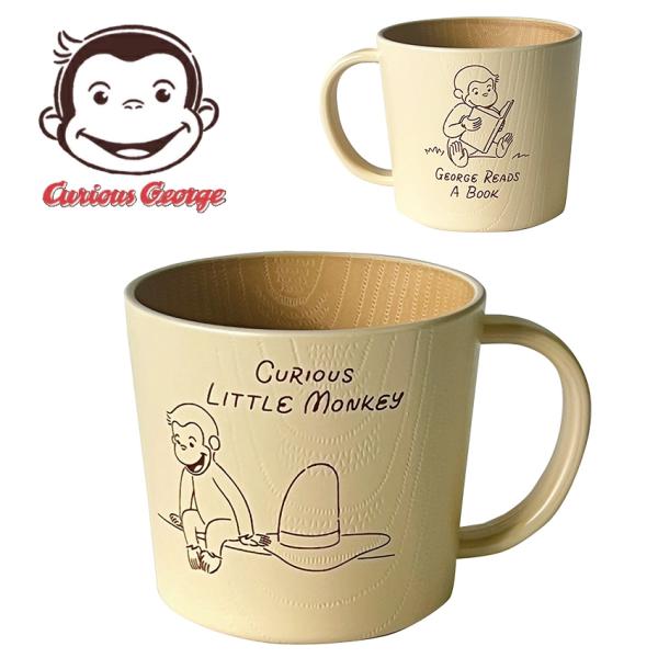 おさるのジョージ 抗菌塗マグ | コップ マグカップ 食器 キッズ 子ども 男の子 女の子 日本製 ...