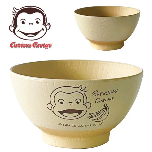 おさるのジョージ 抗菌塗茶わん | 茶碗 食器 キッズ 子ども 男の子 女の子 日本製 抗菌加工 樹...