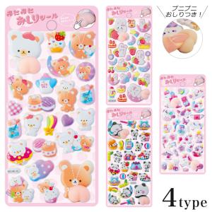 ぷにぷにお尻シール | 3Dシール 立体 ぷっくりシール 可愛い デコシール DIY用 手帳用 贈り物 手帳用 日記帳用 女の子