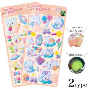 光るぷにぷにお尻シール | 3Dシール 立体 ぷっくりシール 可愛い デコシール DIY用 手帳用 贈り物 手帳用 日記帳用 女の子