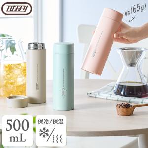 Toffy 超軽量ステンレス真空断熱ボトル K-HCC1 | ステンレスボトル 超軽量 スリム 水筒 500ml Toffy 保温 保冷
