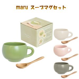maru スープマグセット | カップ コップ マグ ランチ ピクニック アウトドア 食洗機対応 レンジ対応 グラノーラ オートミール