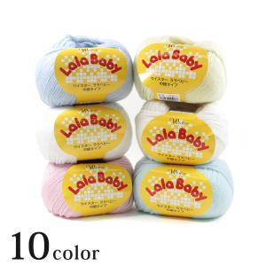 ウイスター ララベビー｜毛糸 編み物 トーカイ◎PUSH 編み物◎