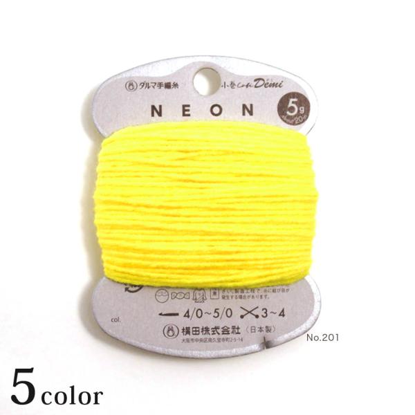 ダルマ 小巻Cafeデミ ネオン｜ダルマ毛糸 あみもの 中細