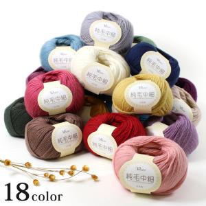 ウイスター 純毛中細｜毛糸 あみもの トーカイ