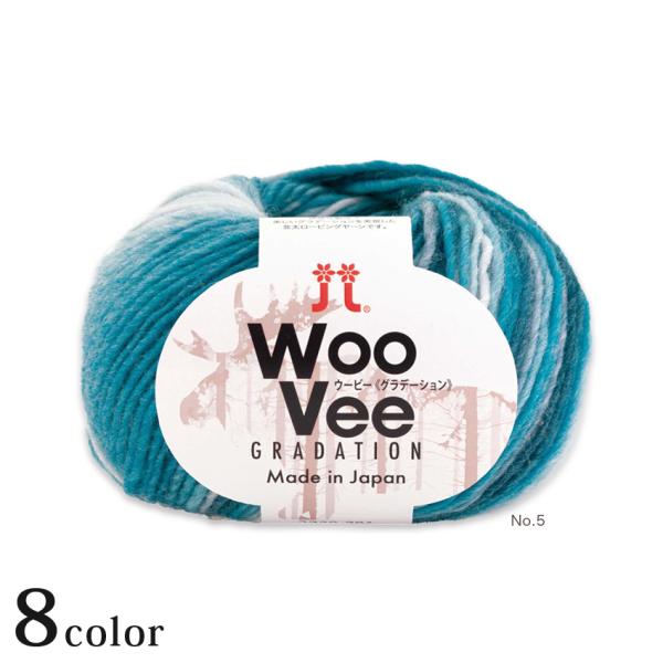 ハマナカ ウービーグラデーション｜毛糸 あみもの 並太 Hamanaka ウール ハマナカ毛糸 編み...