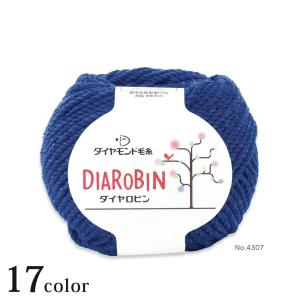 ダイヤ ロビン｜超極太 ダイヤモンド 毛糸 あみもの ニット 手編み ダイヤモンド毛糸
