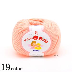 ハマナカ かわいい赤ちゃん｜毛糸 あみもの Hamanaka 合太〜並太