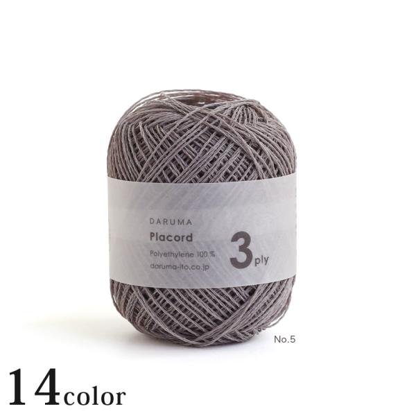 ダルマ プラコード3ply｜ダルマ毛糸 プラスチック素材 あみもの DARUMA