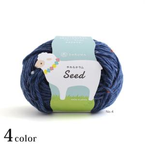 ダルマ やわらかラムSeed｜並太 毛糸 DARUMA 横田 ダルマ 毛糸 ニット あみもの 手編み ハンドクラフト 手芸 材料 手芸材料