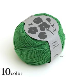 ダルマ リネンラミーコットン並太｜ダルマ毛糸 DARUMA 横田 綿 麻 あみもの 手編み 毛糸 手芸 編物 ハンドメイド
