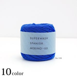 ダルマ スーパーウォッシュスパニッシュメリノ｜ダルマ毛糸 DARUMA 横田 ソックヤーン 靴下 中細 あみもの 手編み 手芸 編物 ハンドメイド