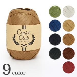 ダルマ クラフトクラブ｜DARUMA Craft Club 手芸糸 毛糸 編物 編み物 手編み 春夏糸 手作り 材料 シンプル ナチュラル カラー ハンドメイド