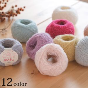 オリムパス 自然のつむぎ mofu｜毛糸 olympus あみもの ニット