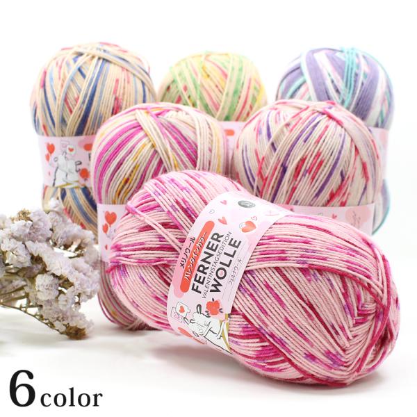 FERNER WOLLE VALENTINSTAGSEDITION(フェルナウール バレンタインカラ...