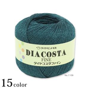 ダイヤ コスタファイン｜毛糸 中細 サマーヤーン 春夏糸 ニット 手編み ダイヤモンド毛糸