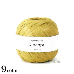 ダイヤ カプリ｜並太 テープヤーン あみもの ダイヤモンド毛糸