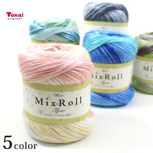 ウイスター ミックスロールフロー｜MixRoll Flow 毛糸 あみもの トーカイ マフラー ネックウォーマー 編み図付き ●クーポン対象