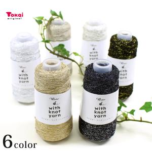 ウイスター ウィズノットヤーン Wister with knot yarn｜引き揃え糸 手編み あみもの ニット トーカイ