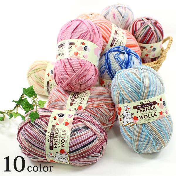 FERNER WOLLE VALENTINSTAGSEDITION  (フェルナウール バレンタイン...