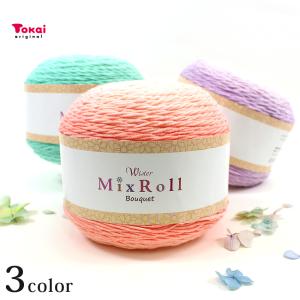 ウイスター ミックスロールブーケ｜ブーケブランケット レシピ付き 手編み あみもの ニット トーカイ