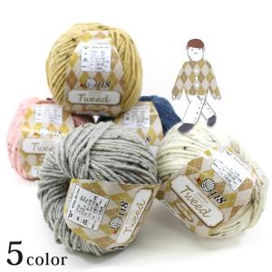 Papatya Tweed WoolBlend（パパチャ ツイード ウールブレンド）80g|毛糸 あみもの ニット 手編み 編み物 極太