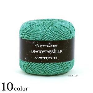 ダイヤ コスタブリエ｜ラメ 中細 ダイヤモンド あみもの 毛糸 ニット