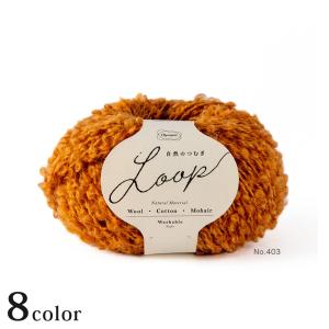 オリムパス 自然のつむぎLOOP｜毛糸 olympus あみもの ニット 手編み knit ループヤーン