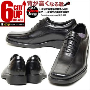 シークレットシューズ 6cmアップ 紳士靴 6cm背が高くなるシークレットシューズ ビジネスシューズ kk1-450｜shugei-center