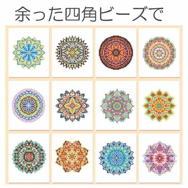 ダイヤモンドアート 余った四角ビーズを利用するキャンバス ミニ 曼荼羅 ６枚セット 余りビーズ スク...